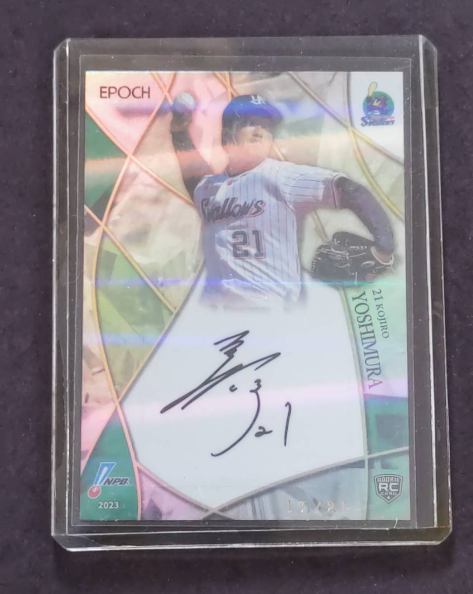 定番，新作 2023エポック 吉村真一郎 ルーキー ヤクルト 直筆サインカード(2014年～)｜売買されたオークション情報、yahooの商品情報をアーカイブ公開 - オークファン シングルカード
