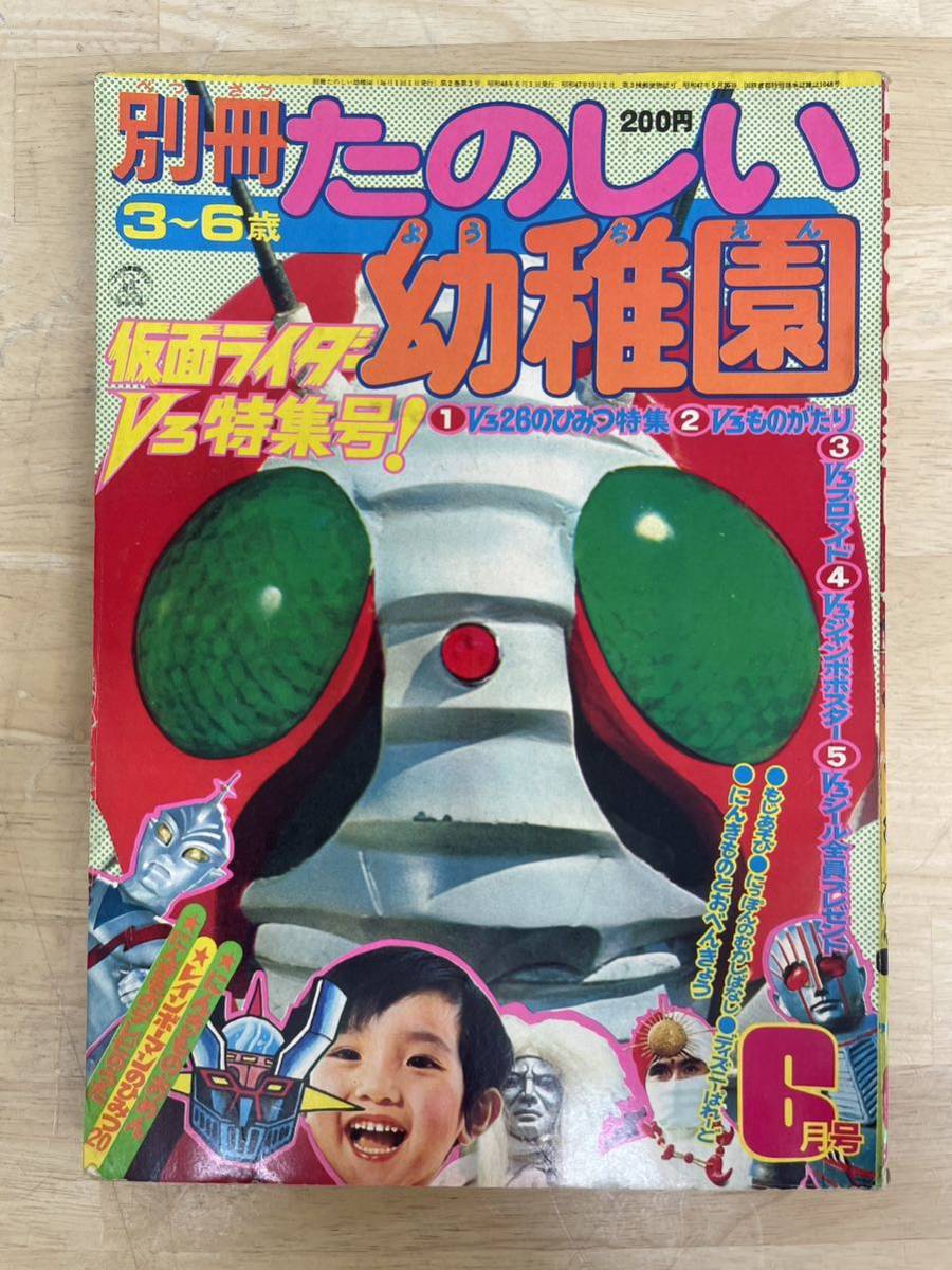 K-0486【希少! レア! 別冊 たのしい幼稚園 1973年 6月号 仮面ライダー 