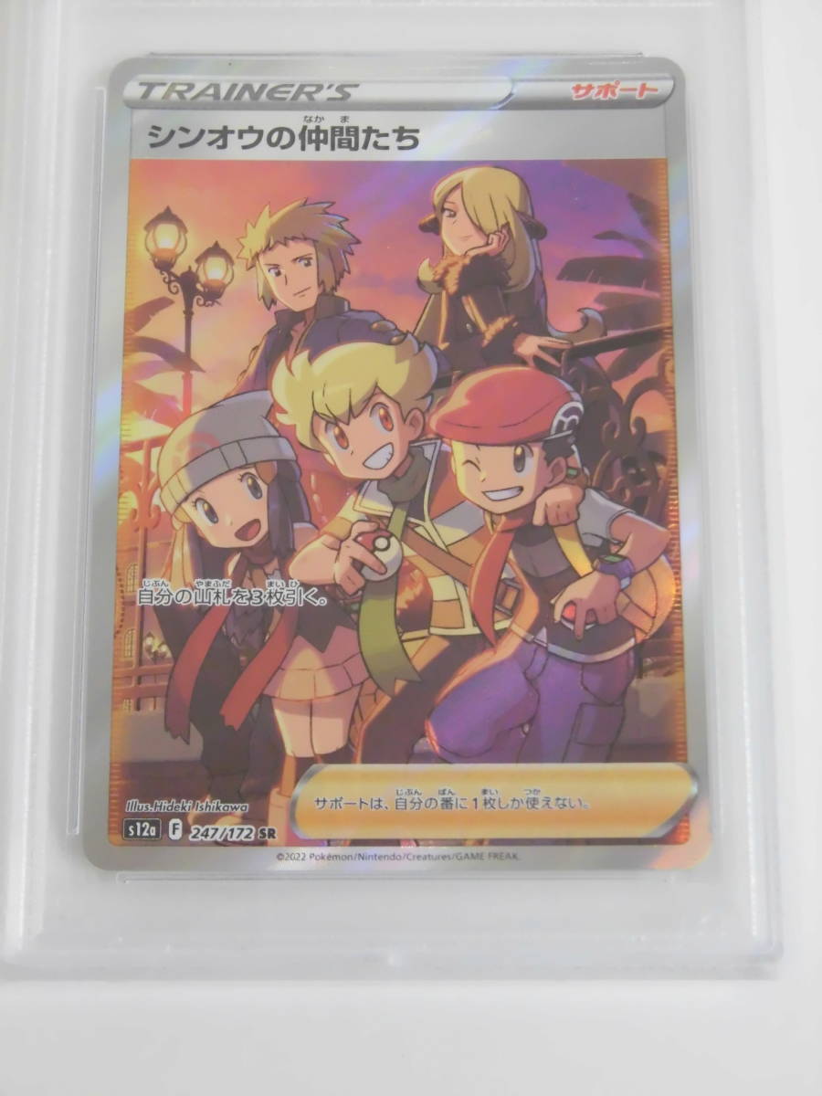 PSA10 シンオウの仲間たち SR 247⁄172 ポケモンカード