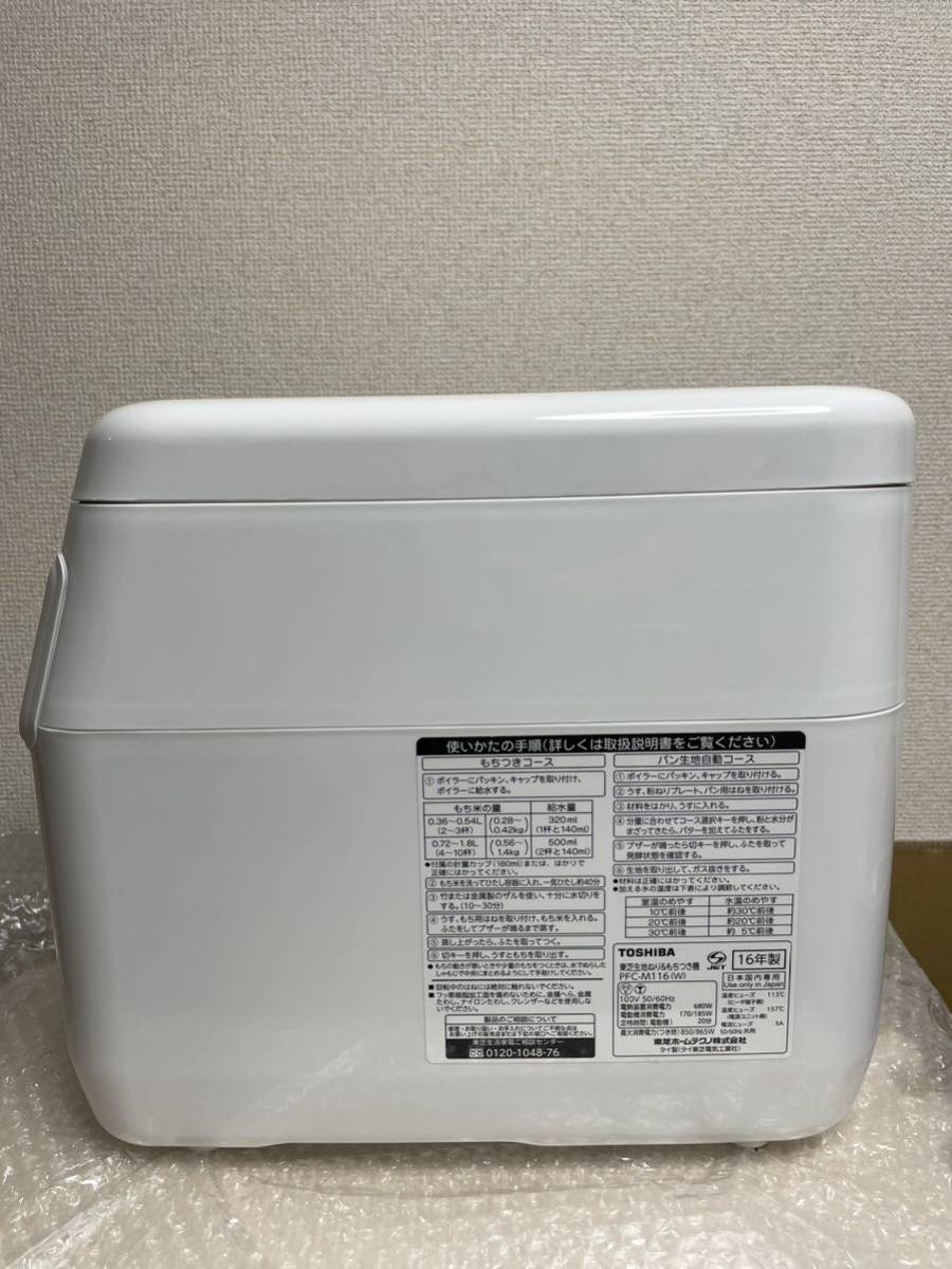 未使用 展示品 東芝 TOSHIBA PFC-M116 餅つき機 2合～1升 も