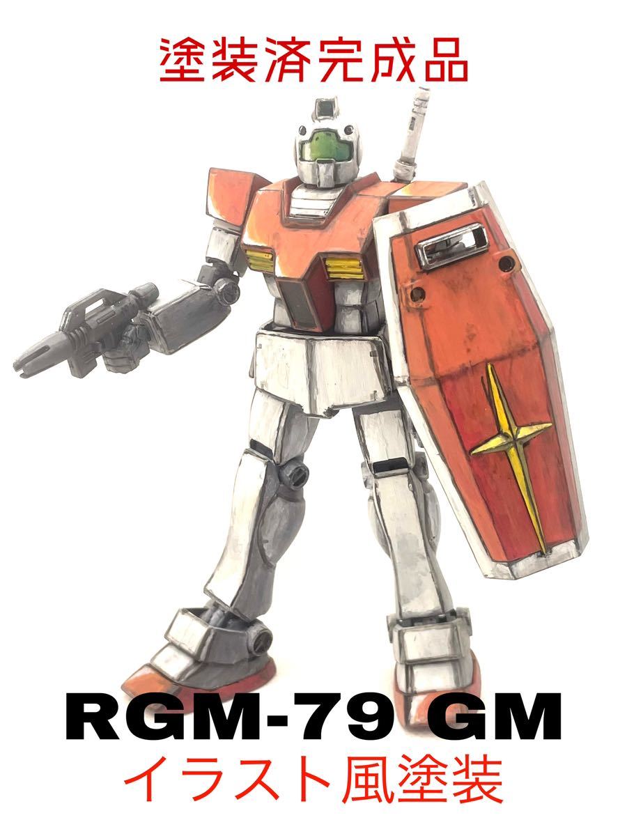 HGUC ジム イラスト風塗装 ガンダム プラモデル ガンプラ HG バンダイ