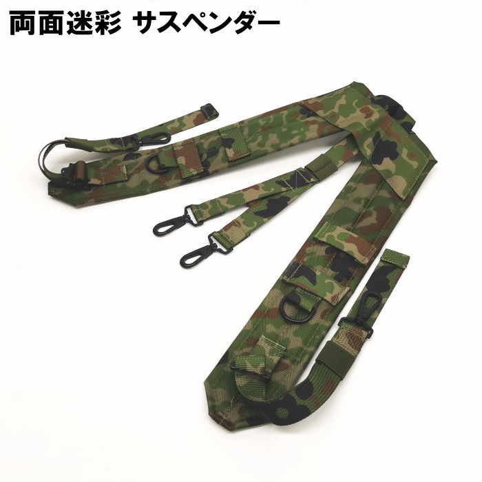 自衛隊　サスペンダー　吊りバンド 陸上自衛隊 91式 サスペンダー 戦闘服 作業服 サバゲー アウトドア