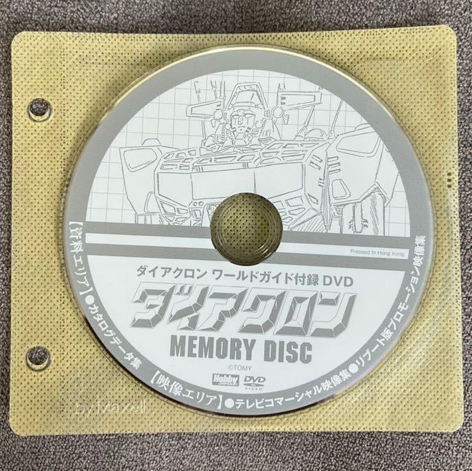 d*7様 ダイアクロン ワールドガイド DVD付 ホビージャパンMOOK／DVD ダイアクロン ワールドガイド DIACLONE WORLD GUIDE DVD付き ホビー
