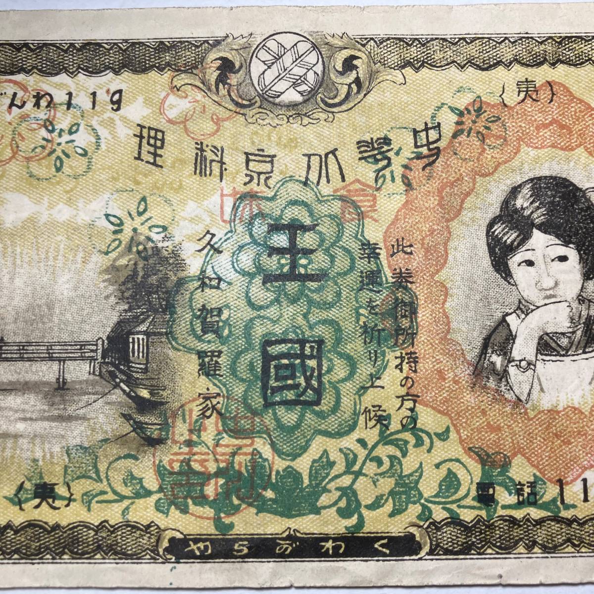 旧家蔵出し//明治〜大正期 戦前 越後佐渡 名物手打蕎麦 くわがら屋