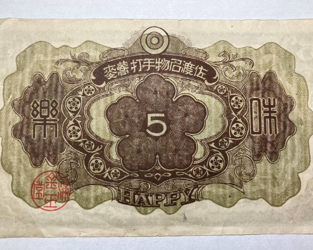戦前右書稀少レア明治時代〜昭和時代前期頃旧家蔵出当時物引札縦４１Ｘ横５３センチ品 旧家蔵出し//明治〜大正期 戦前 越後佐渡 名物手打蕎麦 くわがら屋