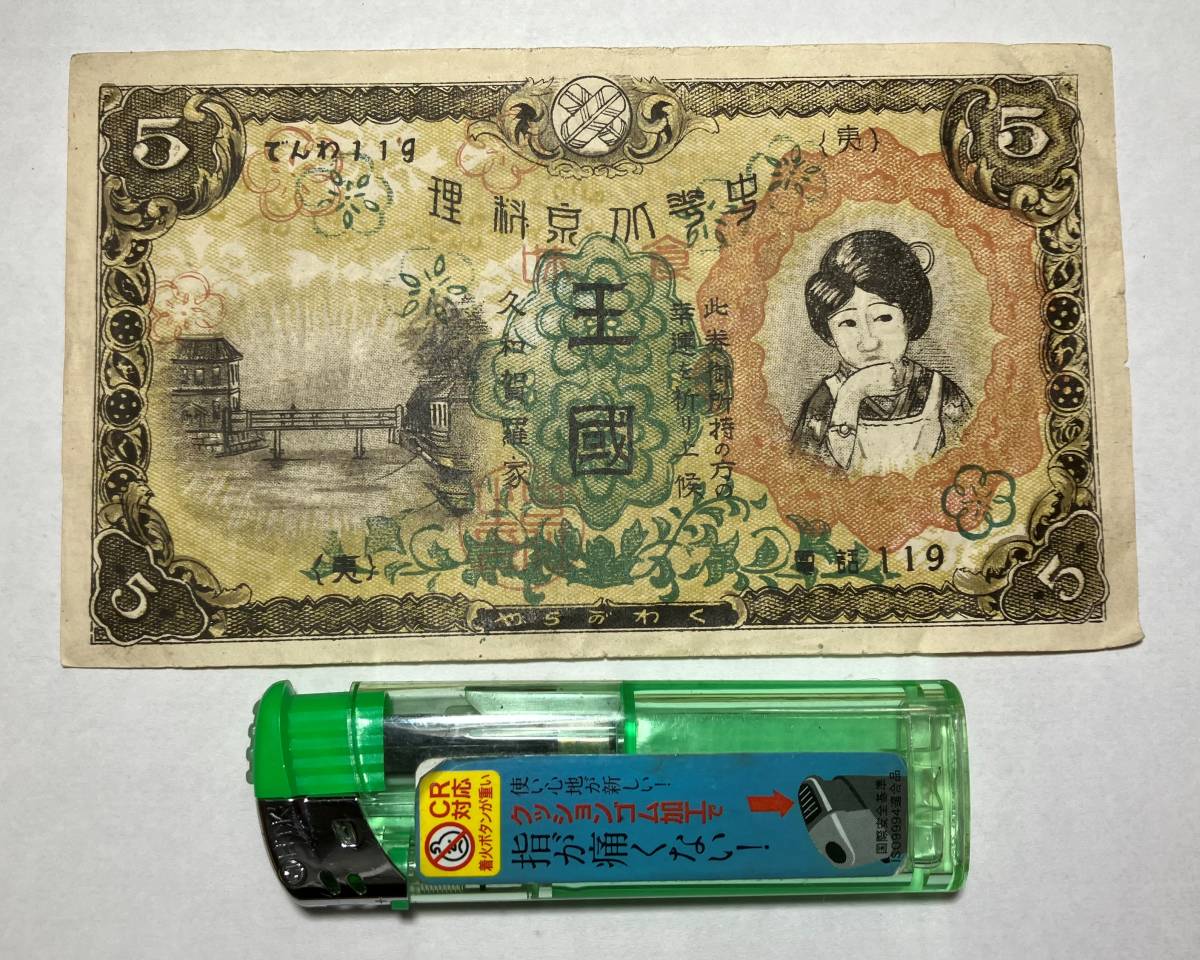 旧家蔵出し//明治〜大正期 戦前 越後佐渡 名物手打蕎麦 くわがら屋