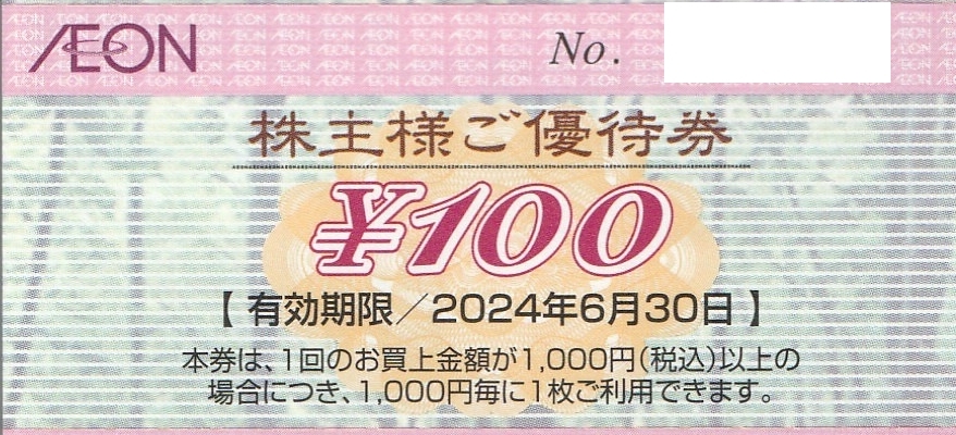 □即決□イオン北海道 株主ご優待券冊子 (100円券×100枚綴り) 2024.6