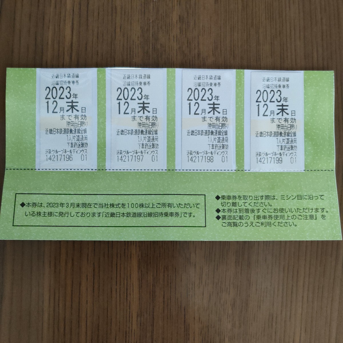 近鉄株主優待乗車券 近畿日本鉄道 近鉄 乗車券 株主優待