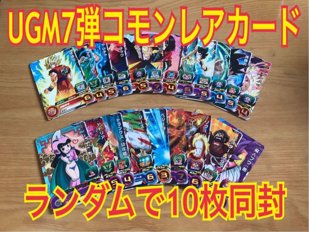 新品UGM7弾 SRスーパーレアフルコンプ全12種 12枚セットUGM7-025 