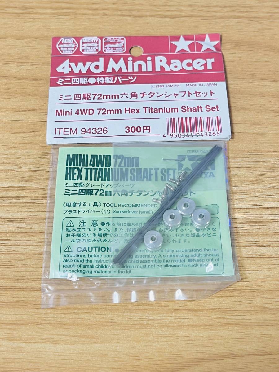 ミニ四駆72mm六角チタンシャフトセットITEM94326