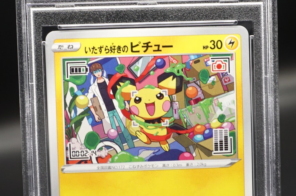 ☆PSA10 いたずら好きのピチュー 214/S-P プロモ GEM MT 2022 ポケカ