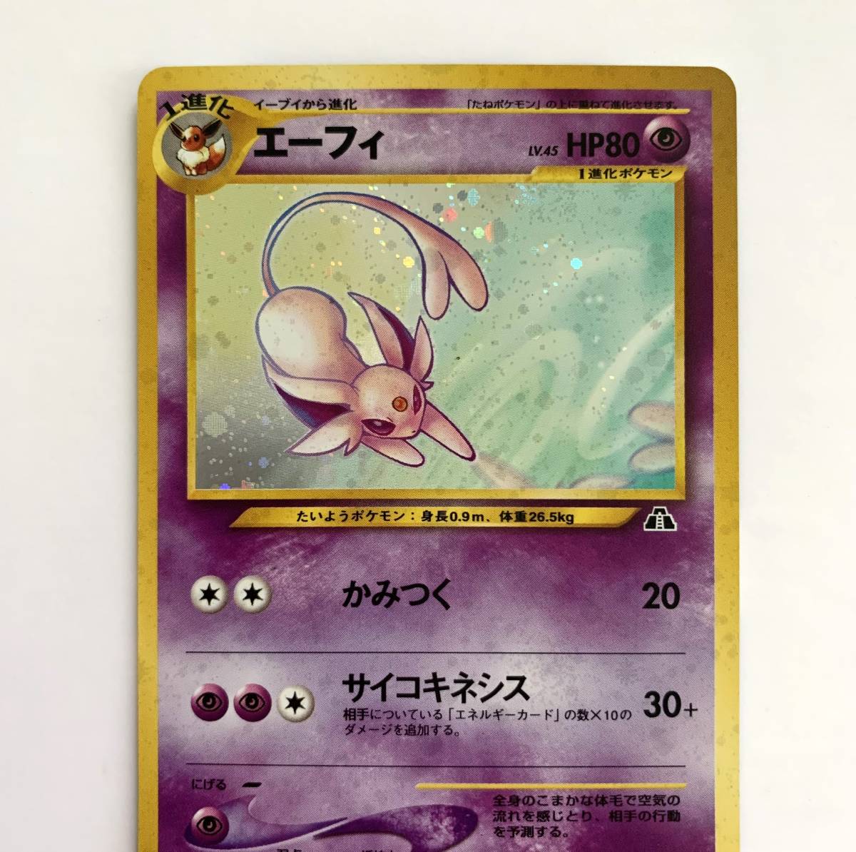 ◇ポケモンカード エーフィ レア ホログラムカード 旧裏 旧裏面 neo