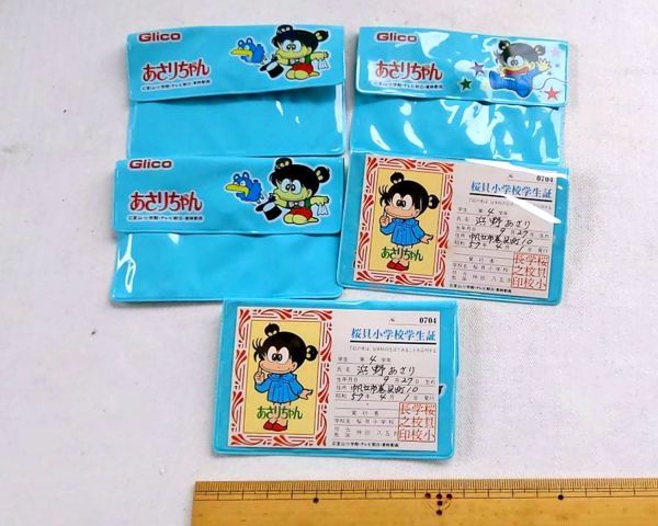 グリコ あさりちゃん 桜貝小学校学生証 ノベルティ おまけ 未使用 当時