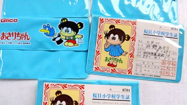 グリコ あさりちゃん 桜貝小学校学生証 ノベルティ おまけ 未使用 当時
