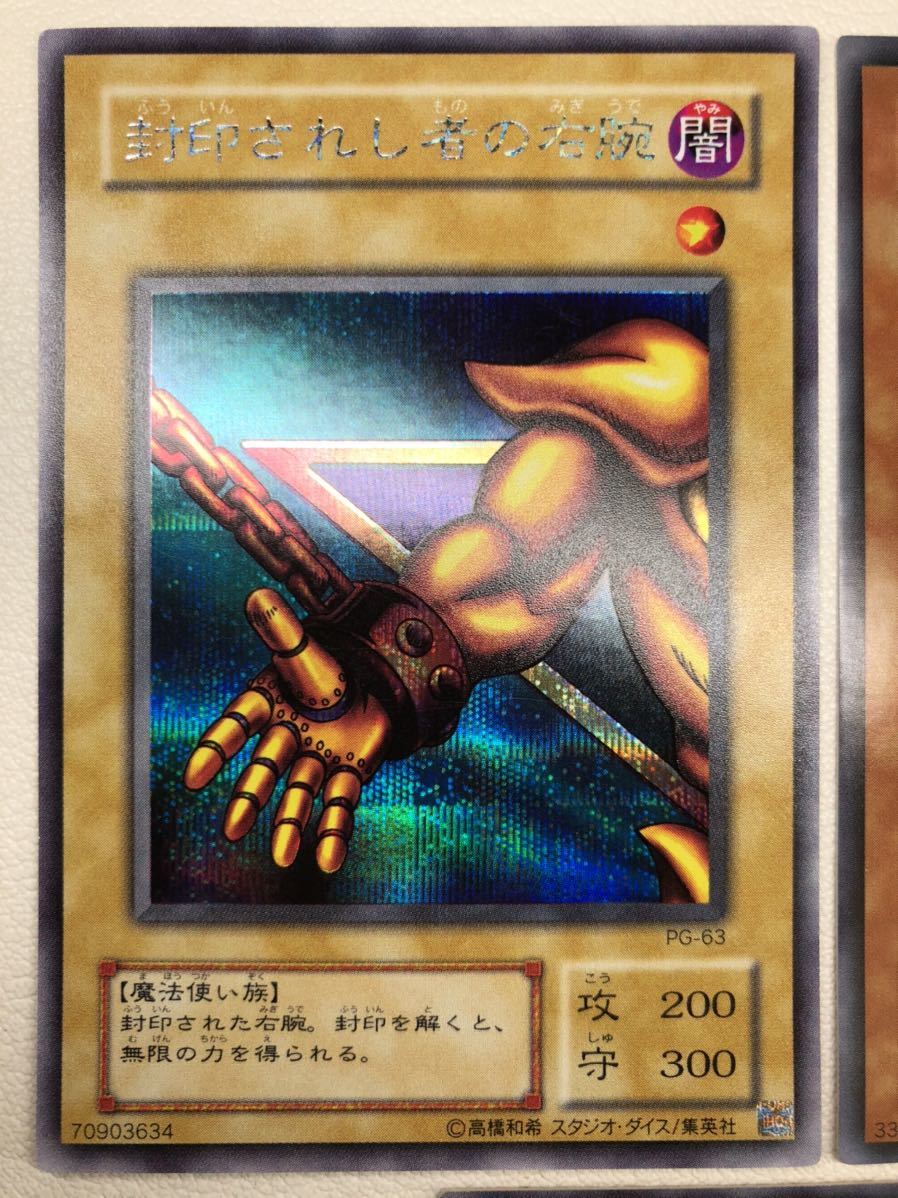 極上 完美品級 プラチナレア 5つ目】遊戯王 初期 封印されし