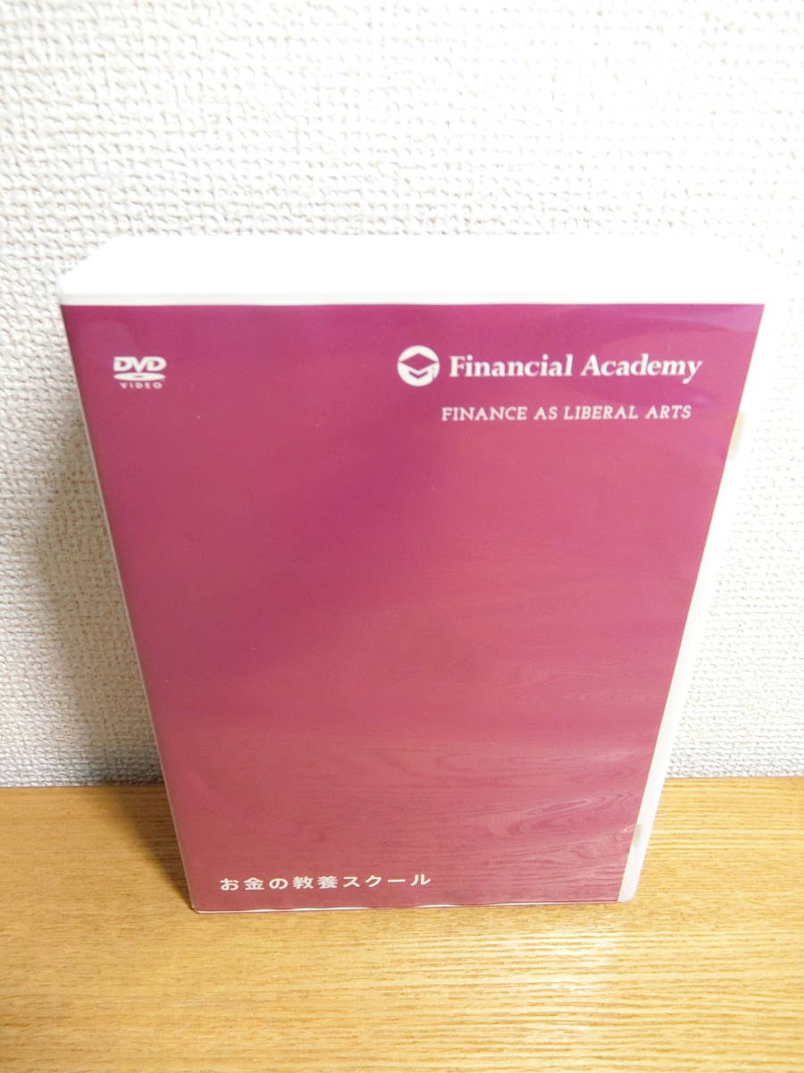 ファイナンシャルアカデミー 株式投資の学校 教科書 DVD ファイナンシャルアカデミー お金の教養スクール DVD 送料無料 株式