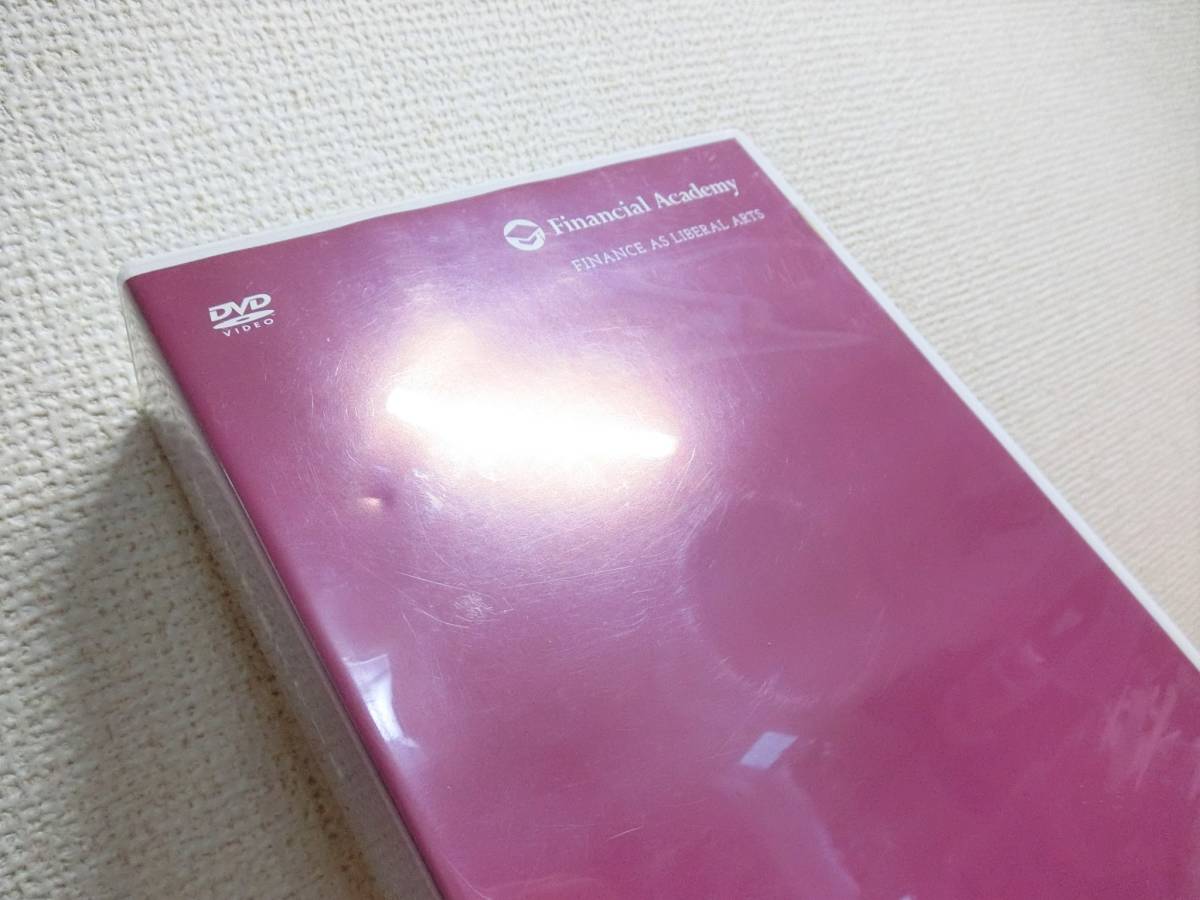 【お値下げ】ファイナンシャルアカデミー「お金の教養スクール」講座ＤＶＤ全１２枚 ファイナンシャルアカデミー お金の教養スクール DVD 送料無料 株式