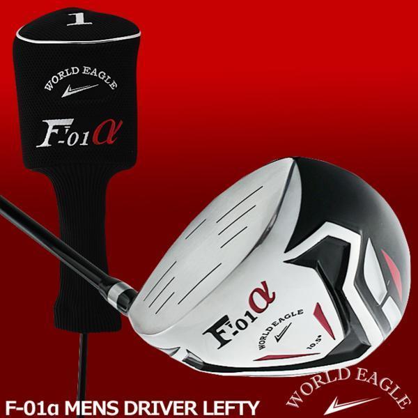 在庫一掃セール！井戸木プロ推薦！ワールドイーグル F-01αクロスモデル メンズ ドライバー 左利き用 フレックスＲ[23852]