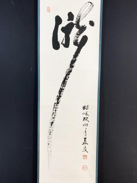 【徳大寺公全極】◆『 西行法師 古筆和歌色紙 』 西行◆検）藤原定家 空海 徳大寺公全極】◇『 西行法師 古筆和歌色紙 』 西行◇検）藤原定家