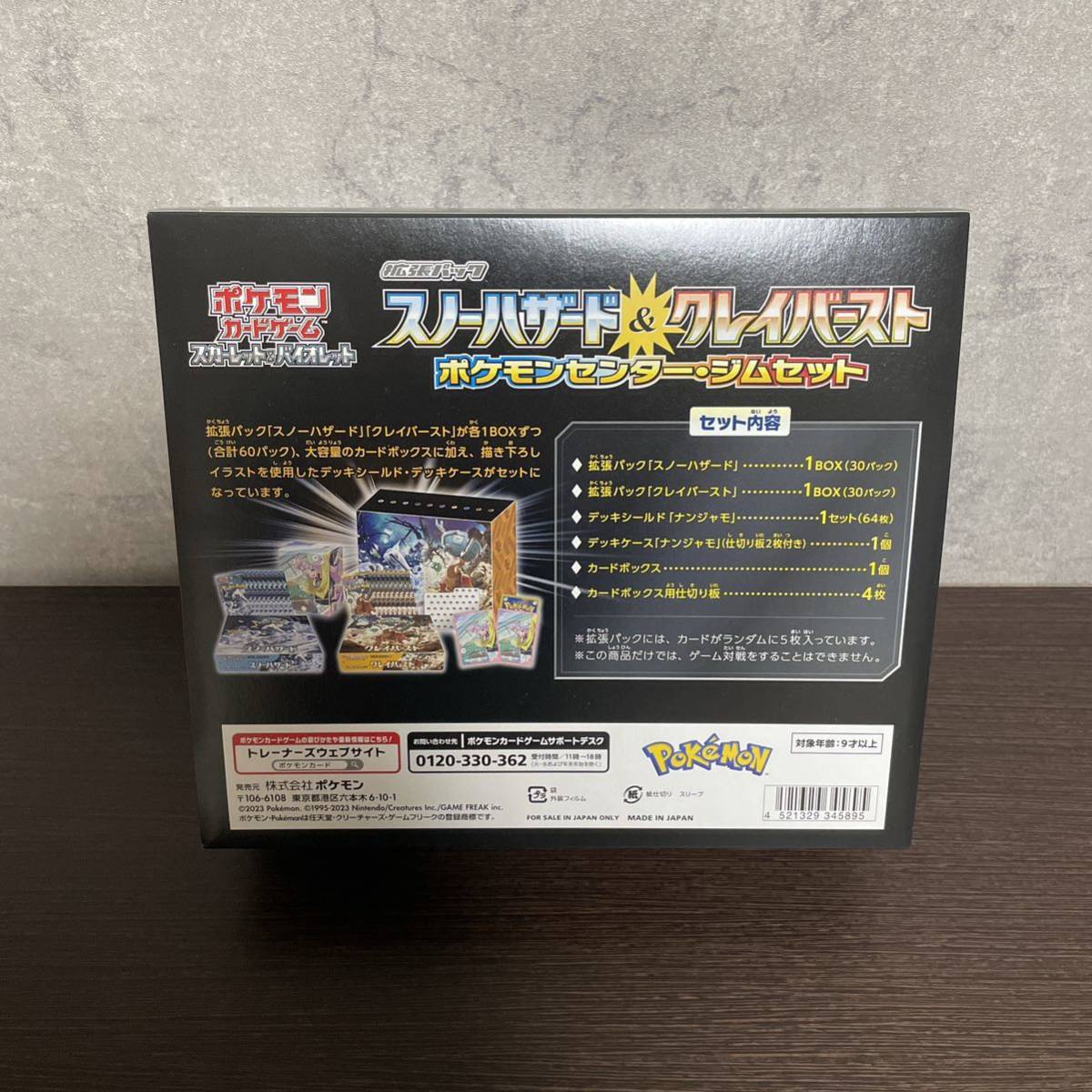 ポケモンカードゲーム ジムセット ナンジャモ サプライ デッキシールド 