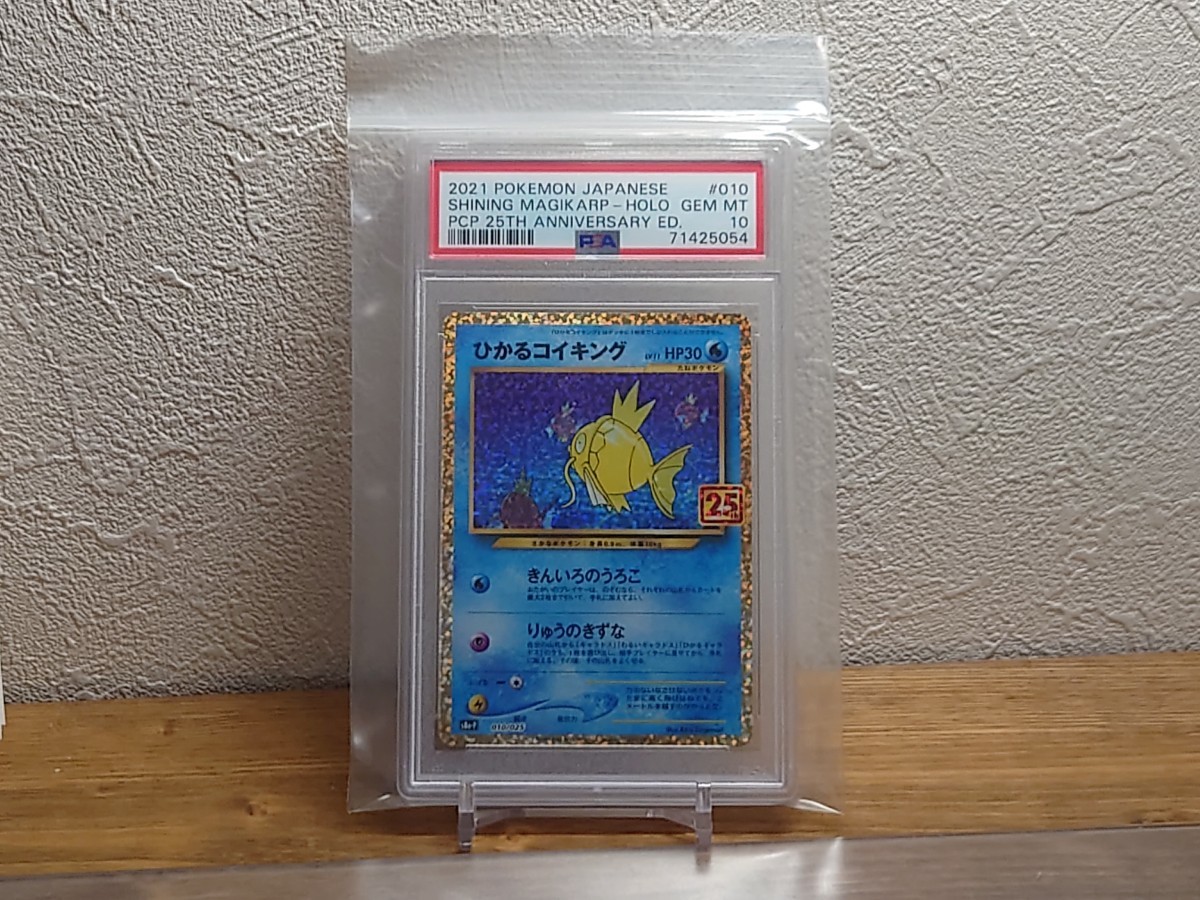 PSA10 ひかるコイキング 25th ポケモンカード ポケカ ゴールデン 