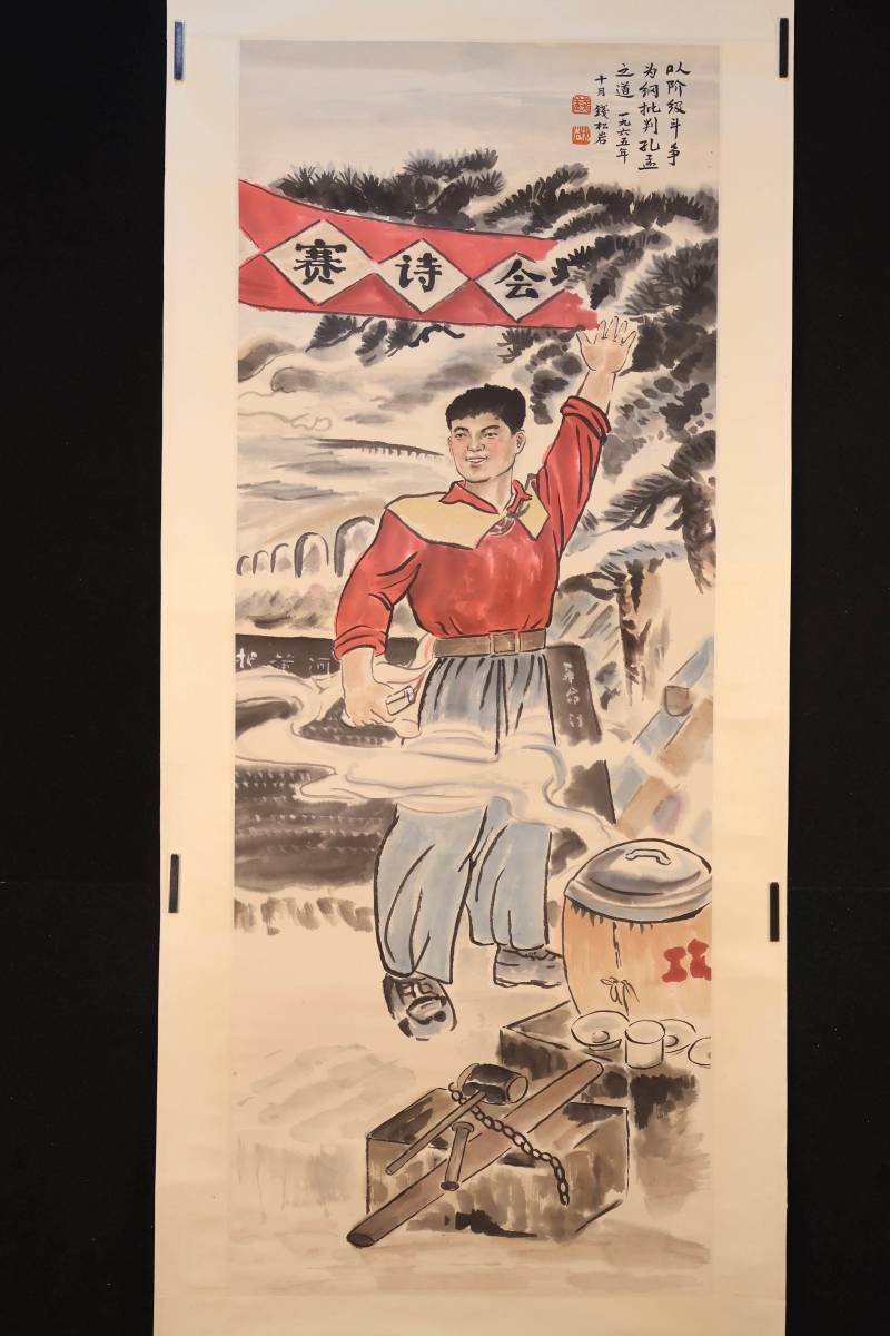 掛軸 銭松嵒作品（銭松岩）掛け軸 中国書画 掛け軸 唐 銭松巖 山水絵