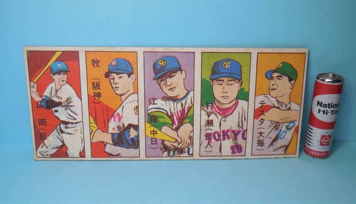 メンコ 7枚セット 野球 めんこ メンコ 面子5枚セット 広岡、村瀬