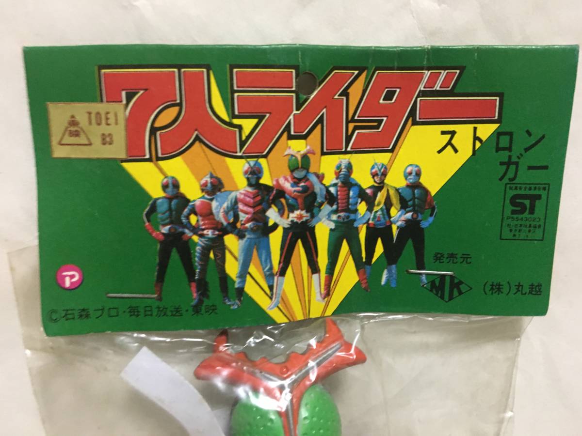 新品 ポピー 仮面ライダーストロンガー ソフビ 丸越 7人ライダー 検)旧 