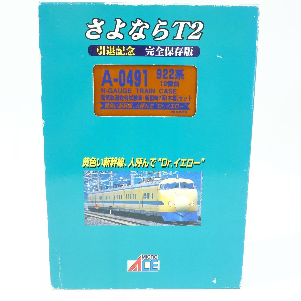 074 マイクロエース さよならT2 A0491 922系10番台 電気軌道総合試験車