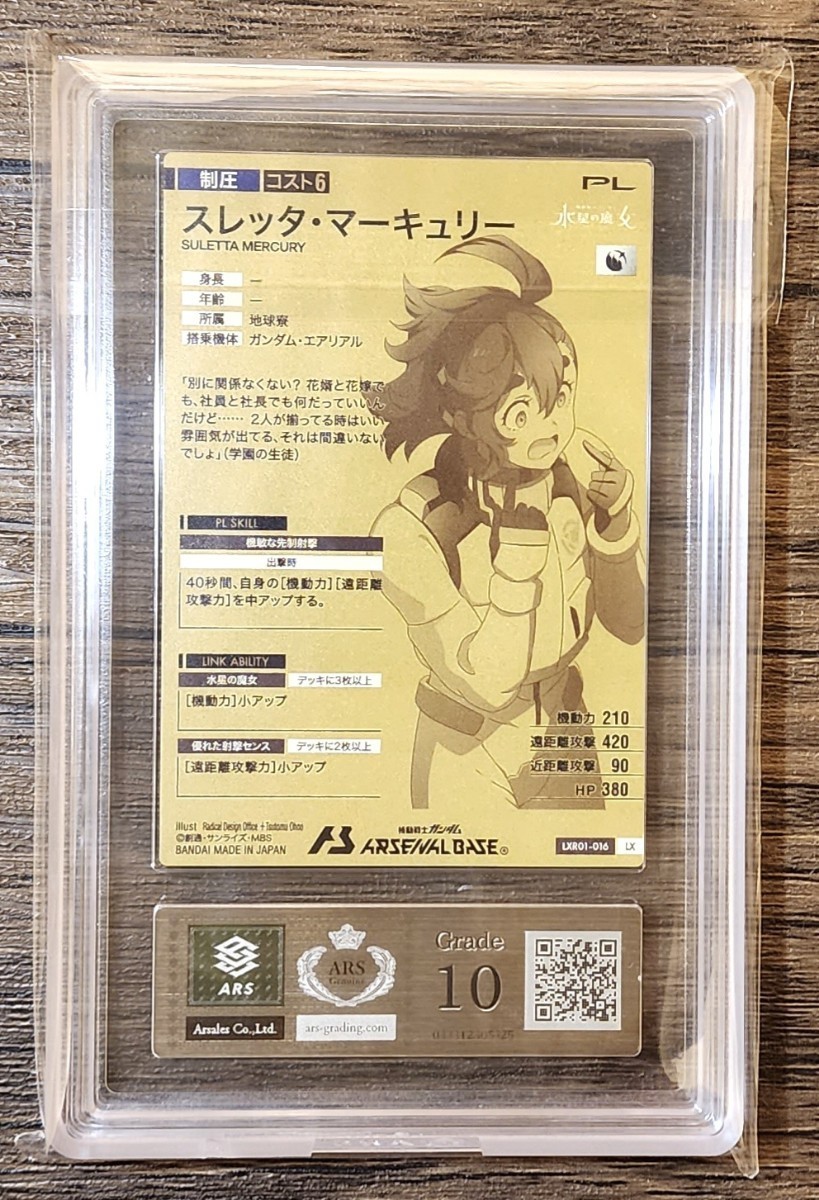 ARS 10】 スレッタ・マーキュリー リンクステージレア LXR 鑑定書