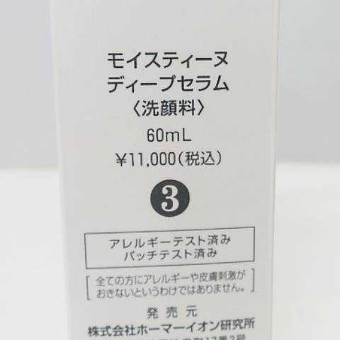 モイスティーヌ Moisteane ディープセラム 洗顔料 60ml