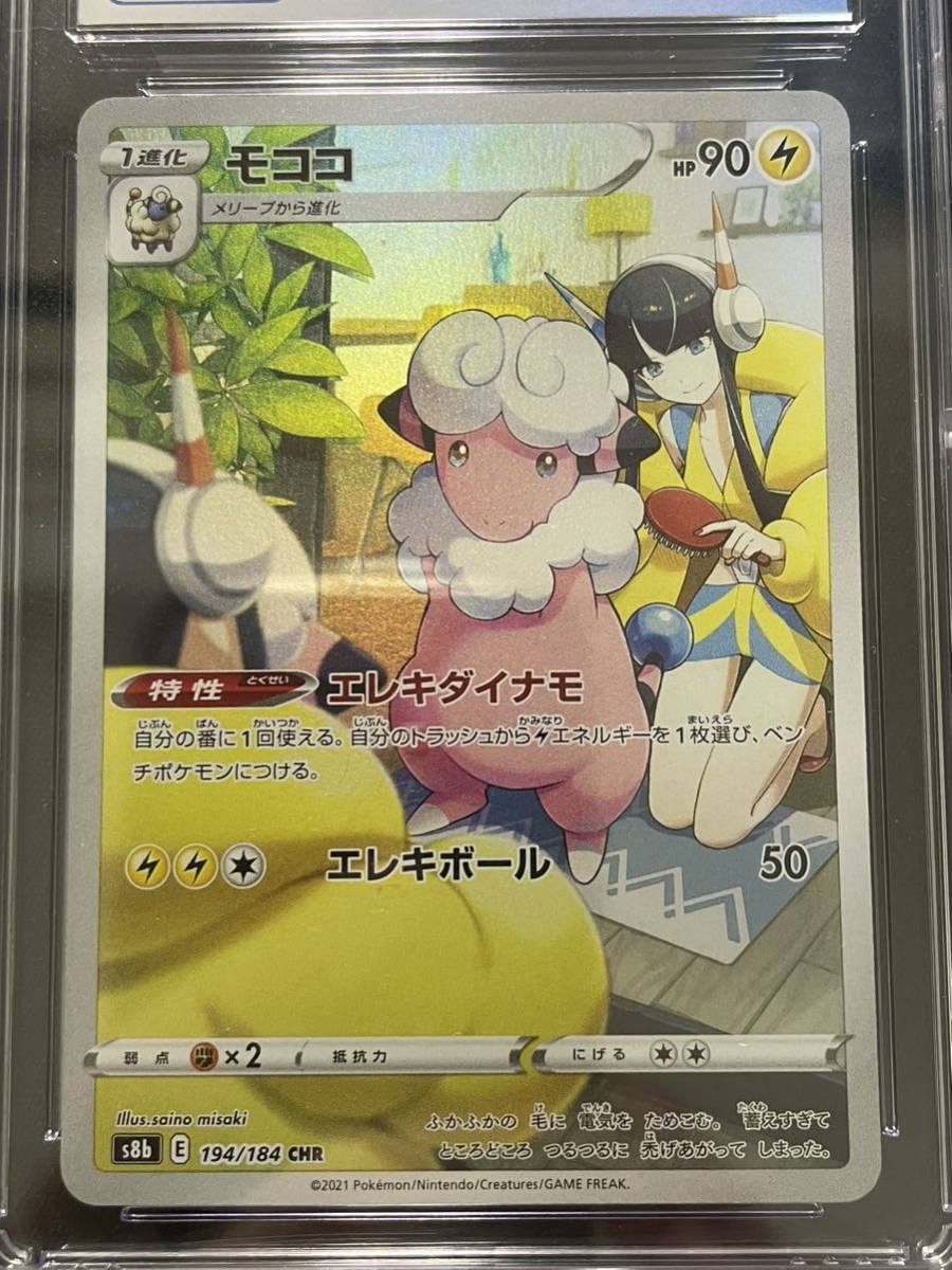 CGC 10] モココ CHR カミツレ ポケモンカード PSA 10 シングルカード