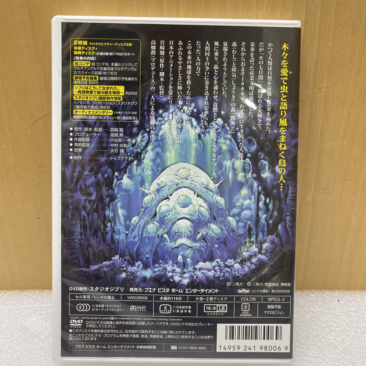風の谷のナウシカ（Blu－ray Disc）／宮崎駿（原作、脚本