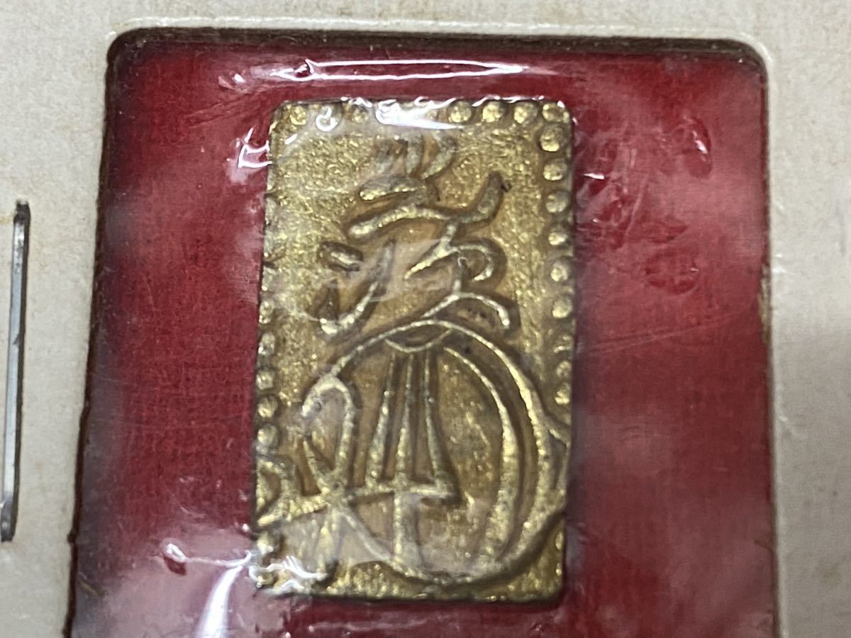 二分判金 大蔵省払下げ貨幣 (日本貨幣商協同組合) 】検索ー古銭 金 