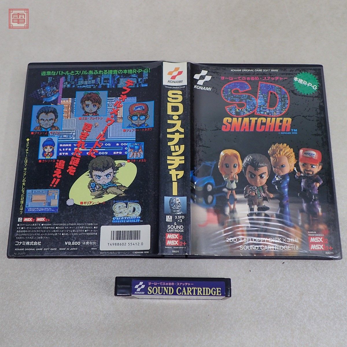MSX2 3.5インチFD SDスナッチャー コナミ SD SNATCHER KONAMI 小島秀夫