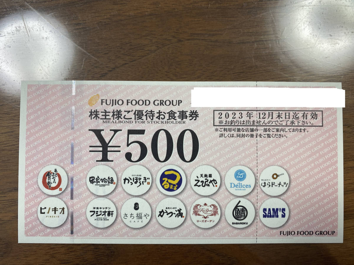 ネコポス送料込 12000円分 フジオフード 株主優待 お食事券 FUJIO さち福や はらドーナツ 串家物語 まいどおおきに食堂 即決 送料無料