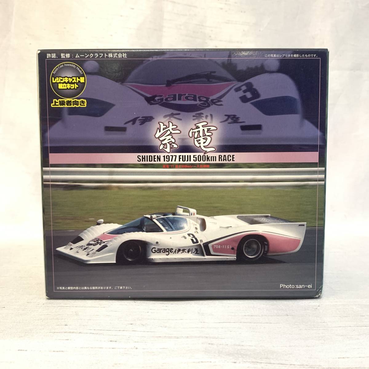 FUJIMI1⁄24-SIDEN（紫電）1977富士500レース仕様