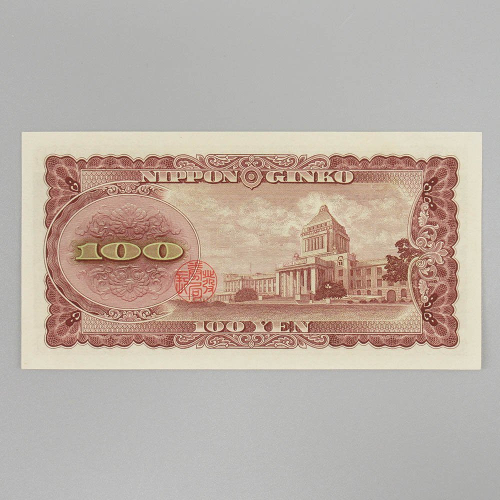 日本銀行券 100円札 9枚セット 板垣退助 （日本銀行 板垣退助 B号 100 