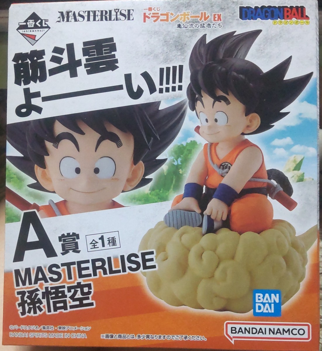 ドラゴンボール一番くじ EX 亀仙流の猛者たち A賞 孫悟空 フィギュア