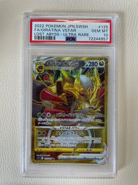 PSA 10 鑑定 ポケモンカード ギラティナVSTAR 125/100 UR ソード
