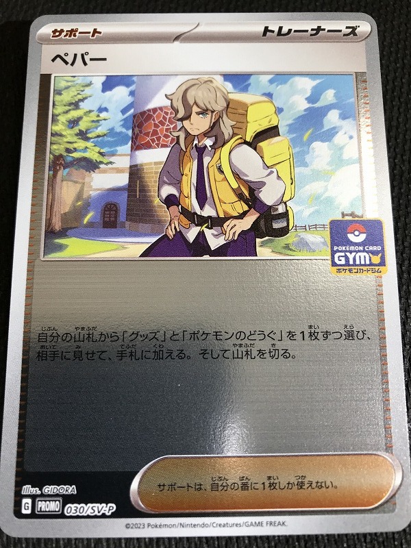 ☆新品☆ポケモンカード☆ポケカ☆030/SV-P PROMO ペパー☆レアプロモ