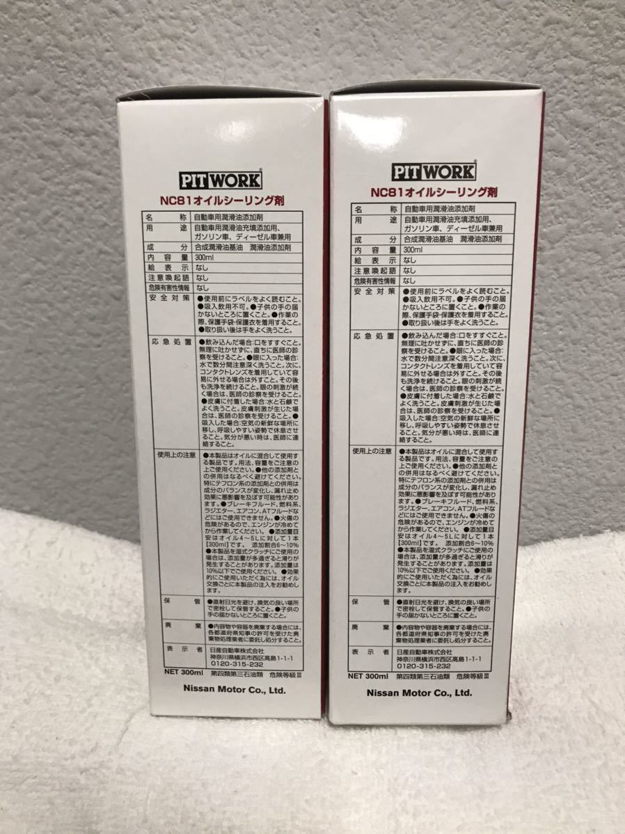 PITWORK 送料無料、 ニッサン PITWORK ピットワーク NC81 オイル