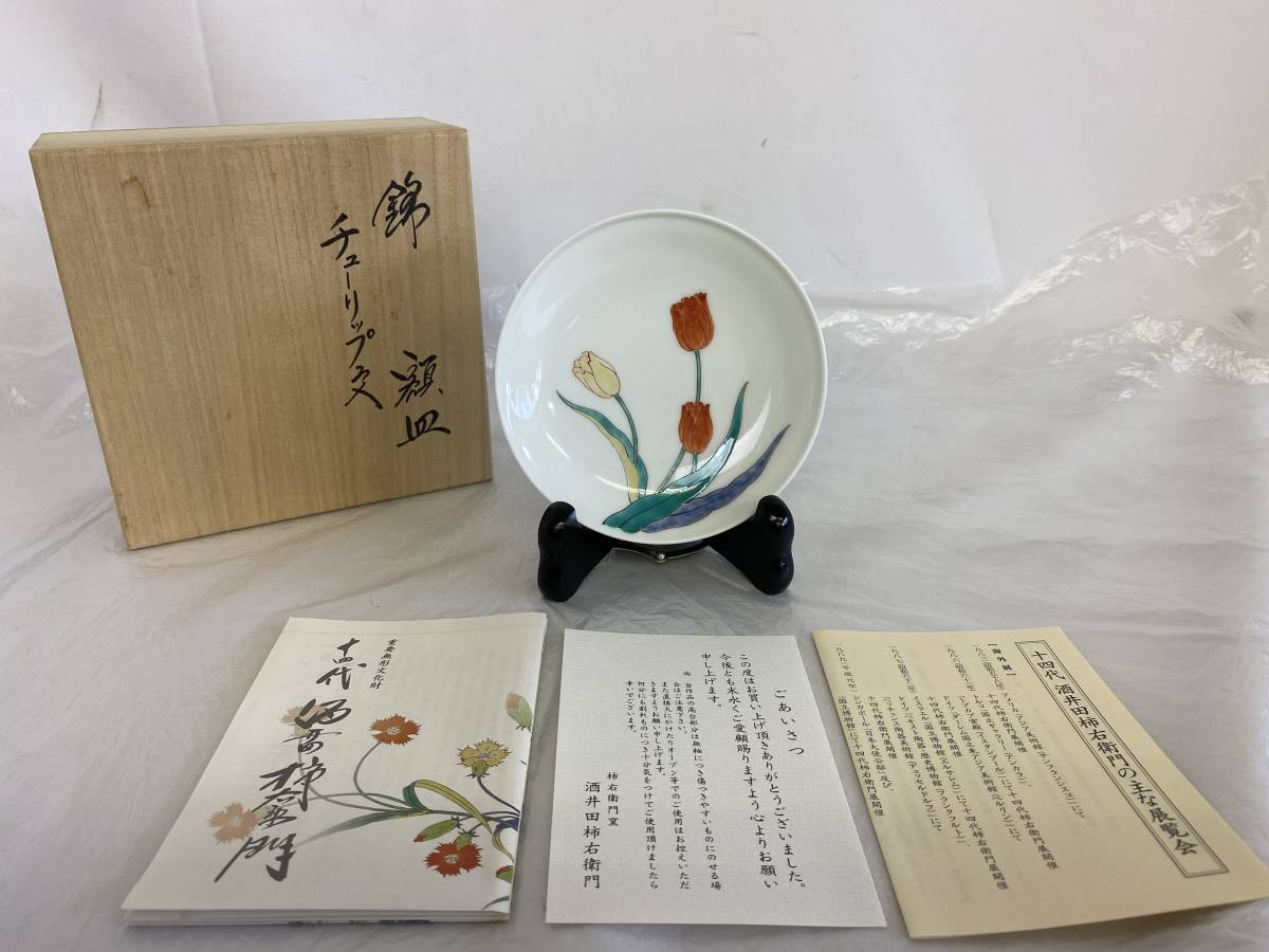 人間国宝 十四代 酒井田柿右衛門 | 有田焼 錦 重要無形文化