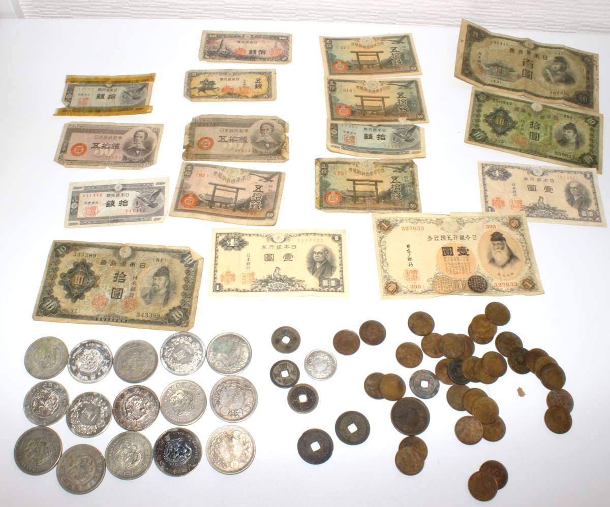 ●【日本古銭まとめ】武内大臣壹円札/一圓銀貨レプリカ大量/寛永通宝/50銭銀貨？/拾札/お札紙幣硬貨/詳細不明現状お譲り/激安1円～
