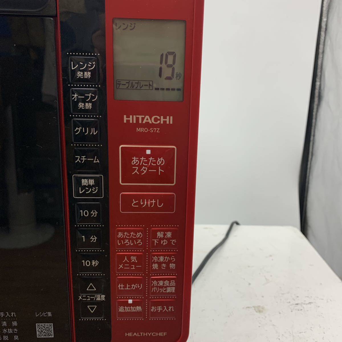 日立 加熱水蒸気オーブンレンジ 【1円スタート！簡易確認済み！現状品 