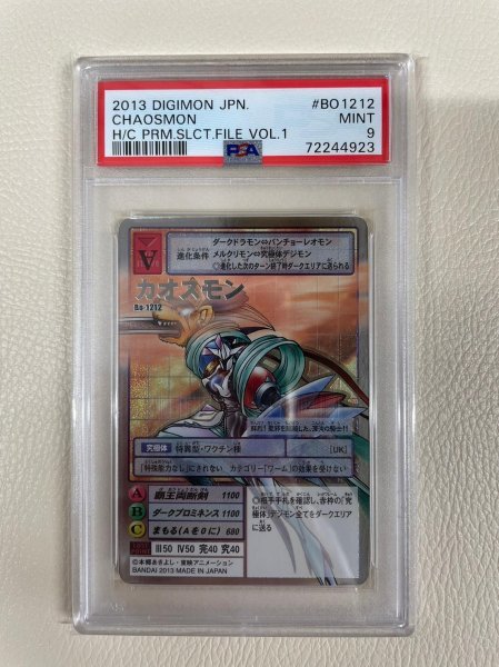 PSA 9 鑑定 デジモンカード カオスモン Bo-1212 シルバーエッチング 