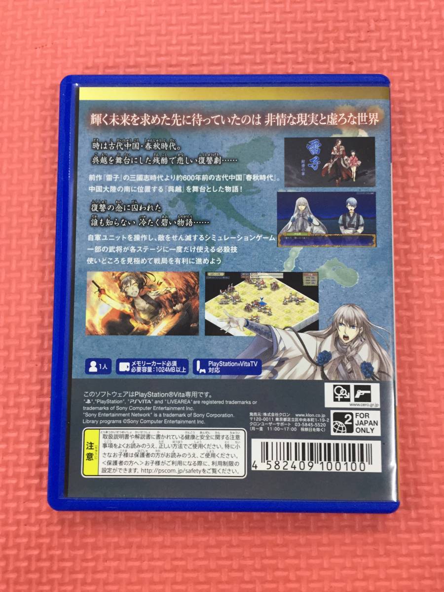 GM2005/60/0】PS Vitaソフト☆雷子 ～紺碧の章～☆Playstation Vita 