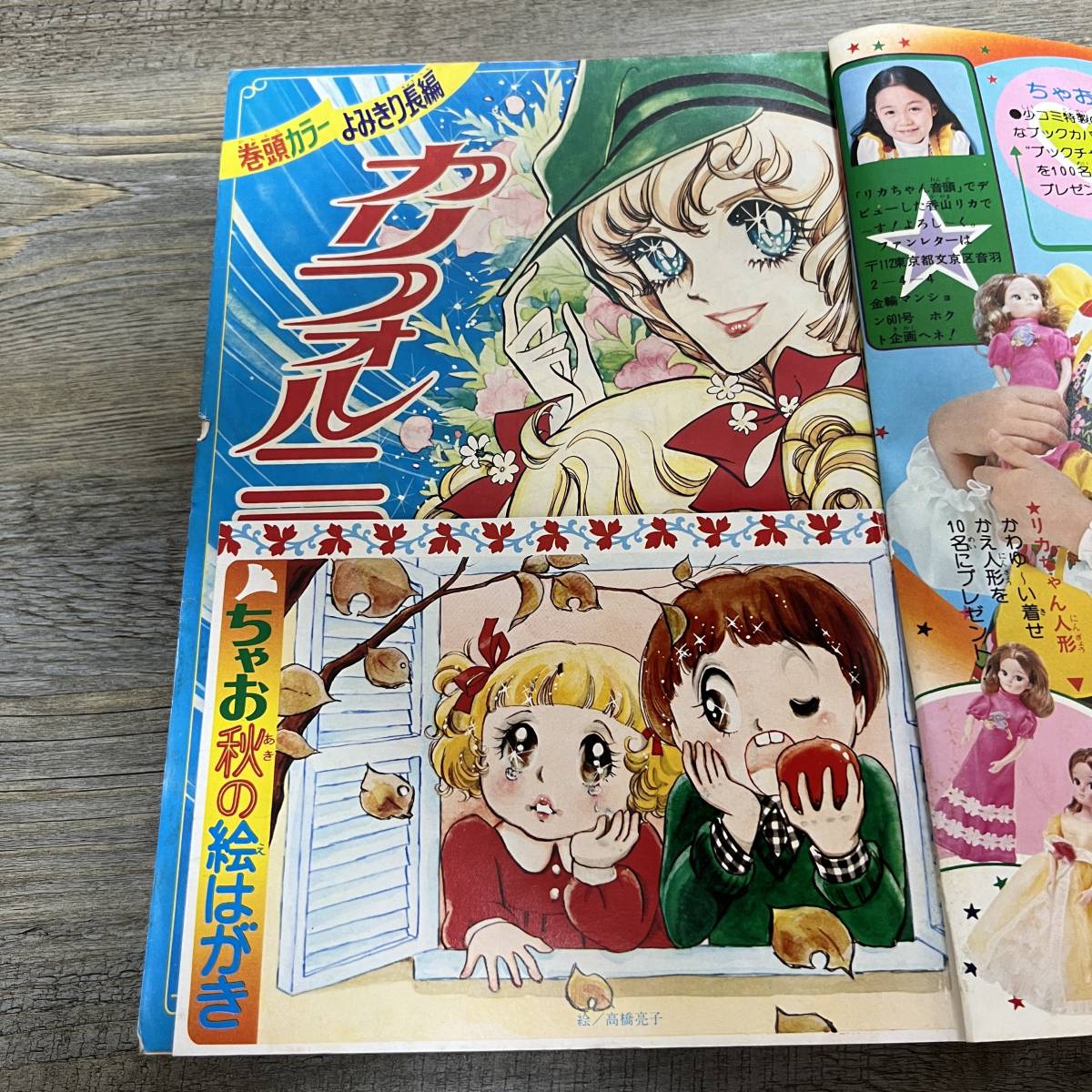 S-1626□別冊 少女コミック ちゃお 1974年 11月号□小室しげ子 細川