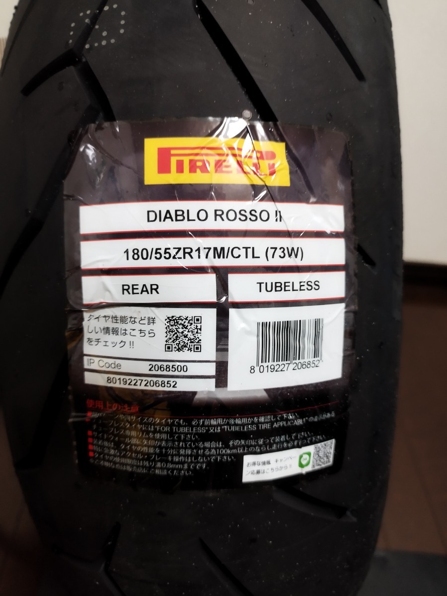 ピレリ DIABLO ROSSOⅡ 180/55ZR17 リアタイヤ