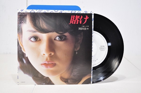 【非売品 EP】白ラベル見本盤 岡田奈々 賭け 昭和レトロ アイドル 昭和歌謡 和モノ 希少プロモ盤 レコード